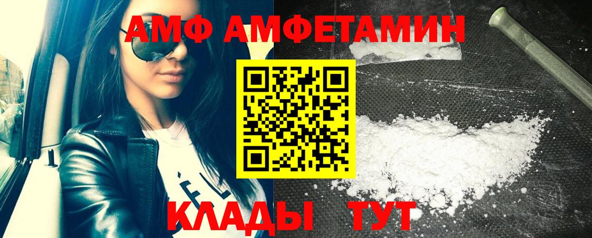 Amphetamine Розовый Чапаевск