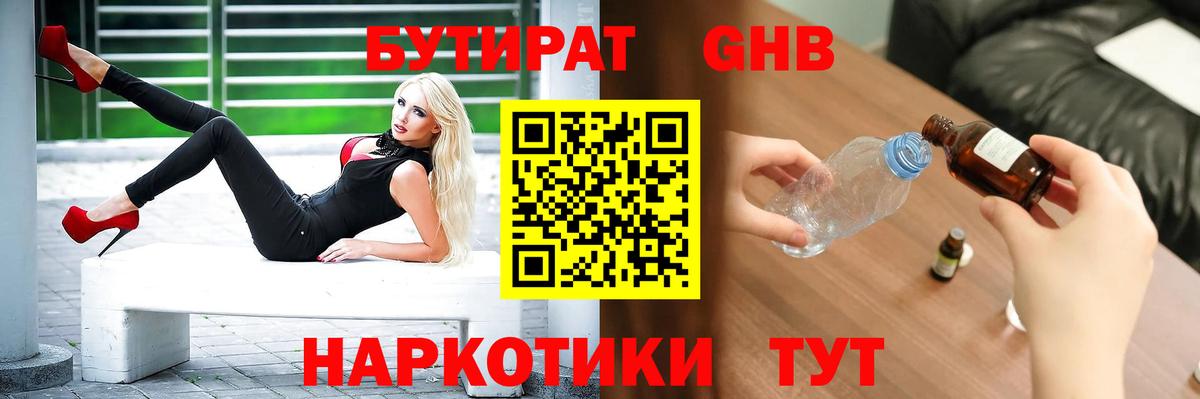 Чапаевск  Бутират бутандиол  Вход с VPN 