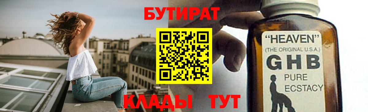 БУТИРАТ Butirat Чапаевск