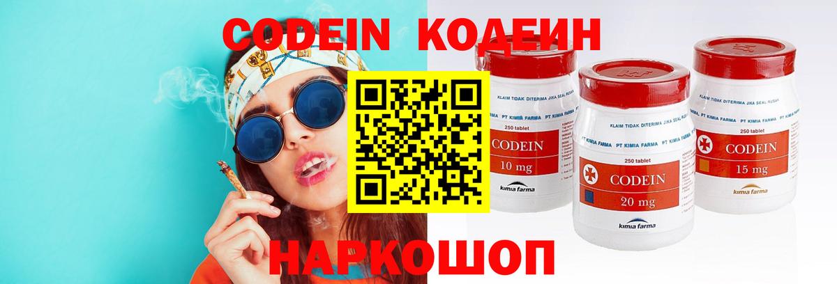 Codein Purple Drank  Вход с VPN  где найти   Чапаевск  Кодеиновый сироп Lean Purple Drank 