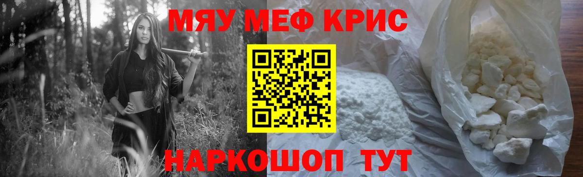 Меф мяу мяу мука Чапаевск