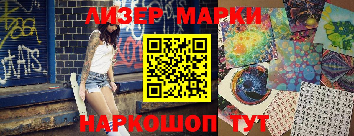 Марки 25I-NBOMe 1,5мг Чапаевск